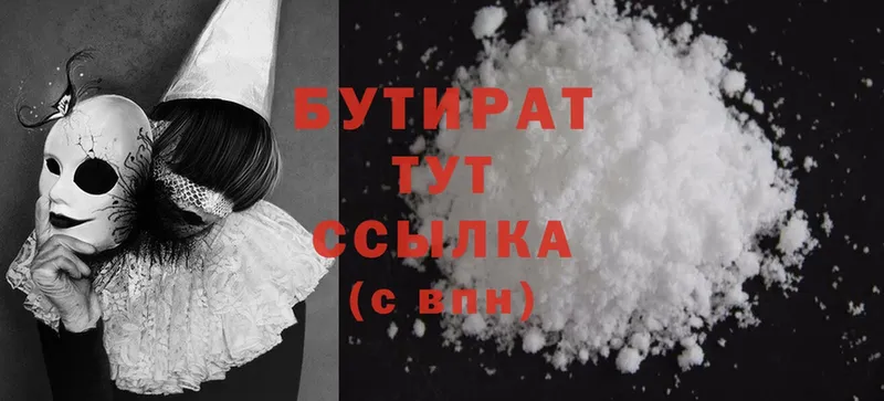 БУТИРАТ Butirat  мега ссылка  Мичуринск 